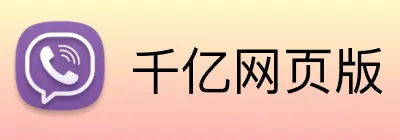 千亿网页版 Logo